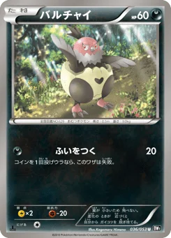 バルチャイ