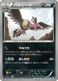 バルジーナ