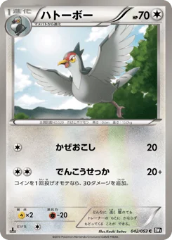 ハトーボー