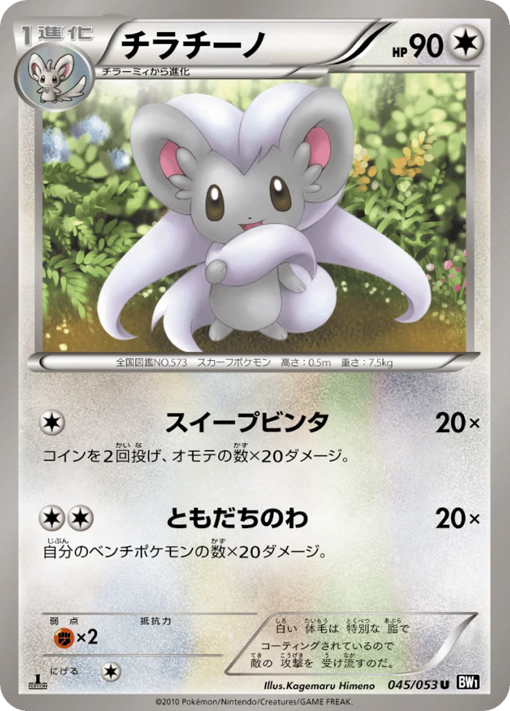 Cinccino · Black Collection
