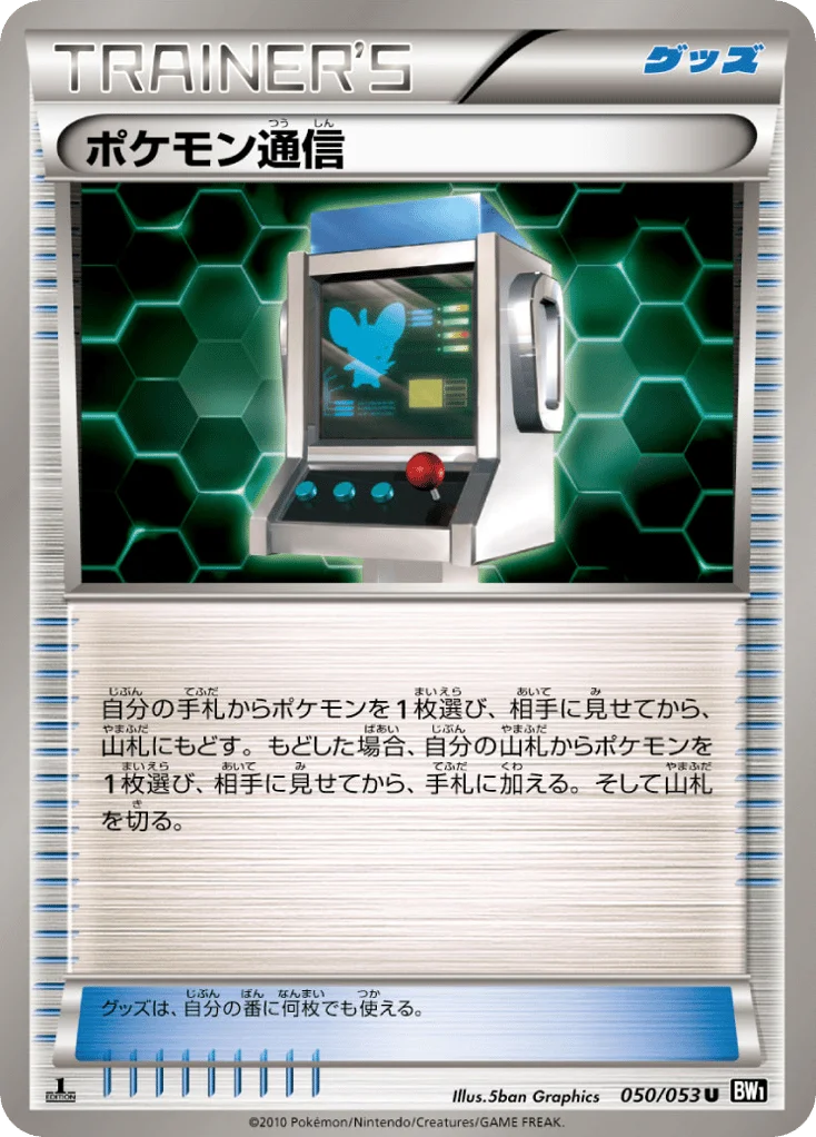 Pokémon Communication · Black Collection