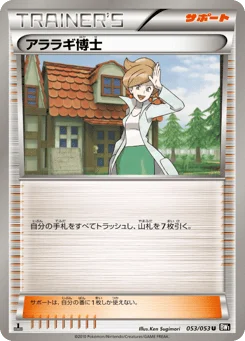 アララギ博士