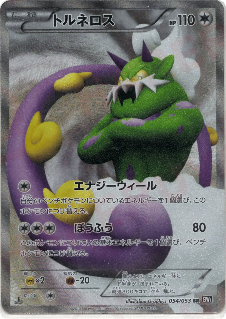 Tornadus · Black Collection