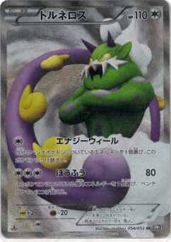 トルネロス