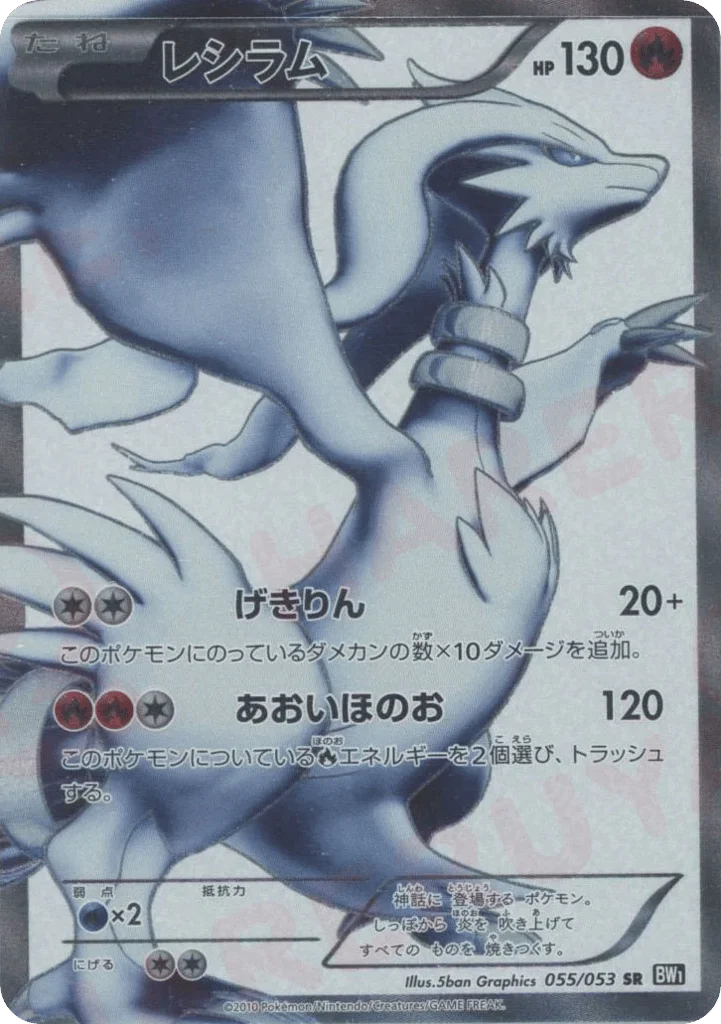 Reshiram · Black Collection