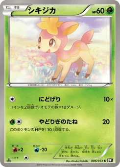 シキジカ