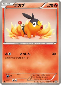 ポカブ