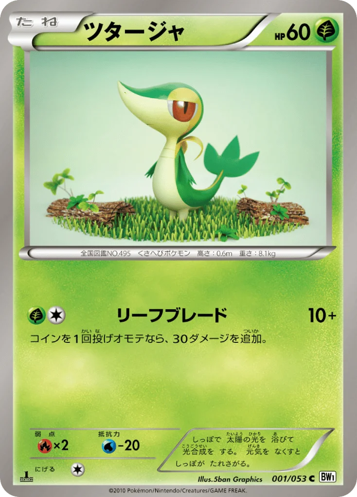 Snivy · White Collection