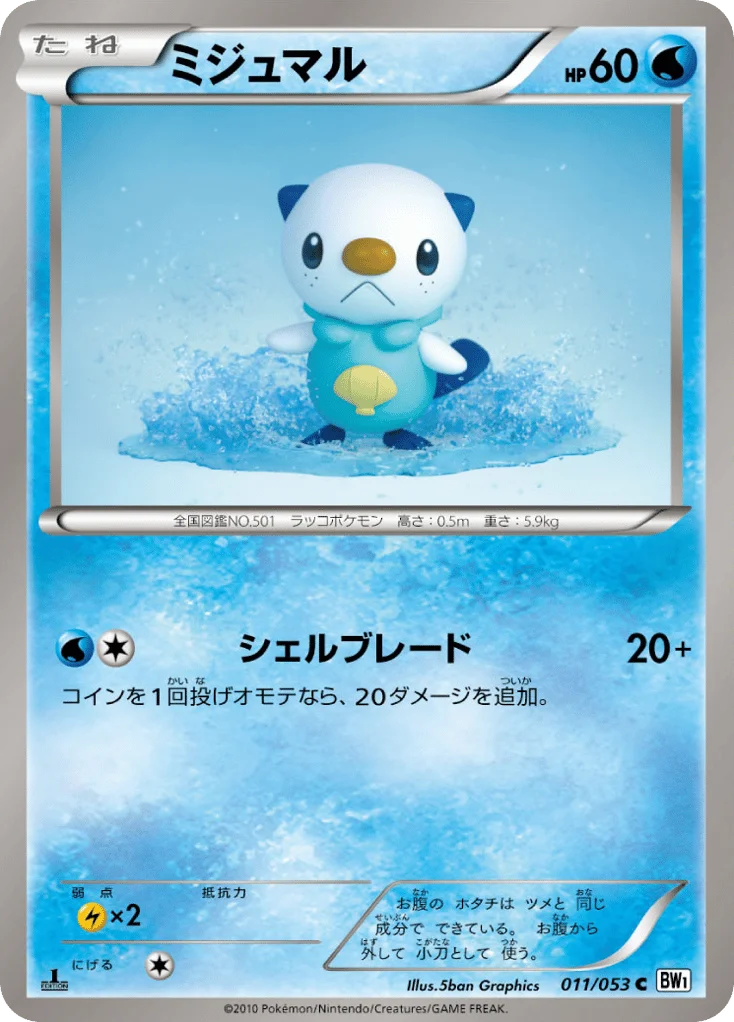 Oshawott · White Collection