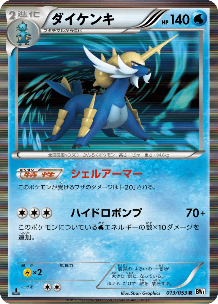 Samurott · White Collection