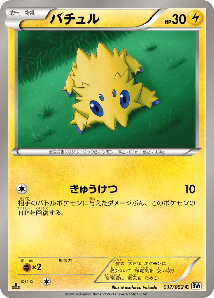 Joltik · White Collection