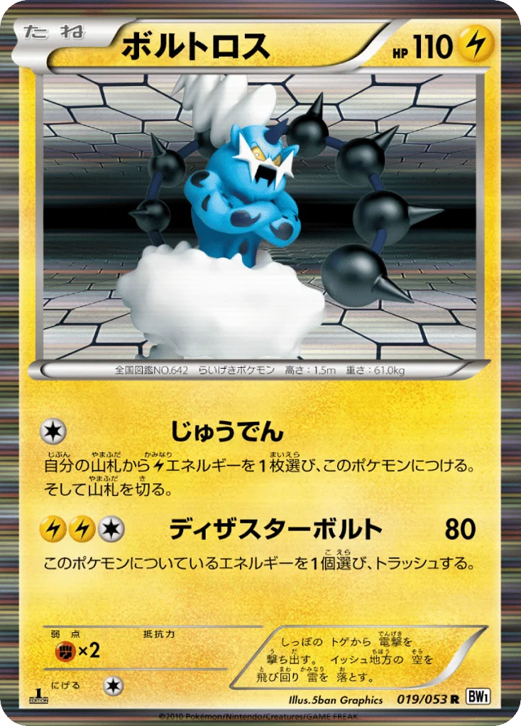 Thundurus · White Collection