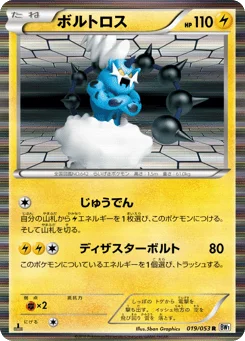 ボルトロス