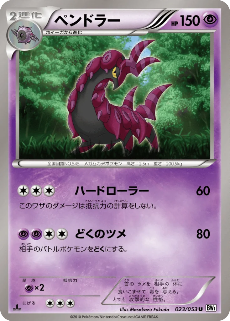 Scolipede · White Collection