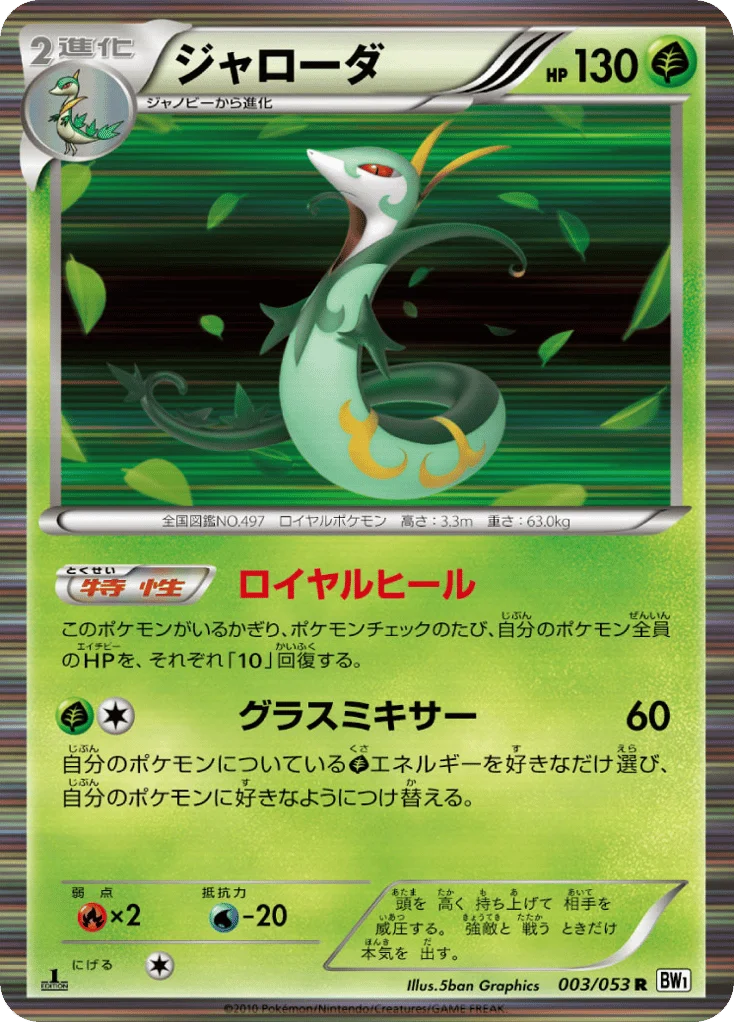 Serperior · White Collection