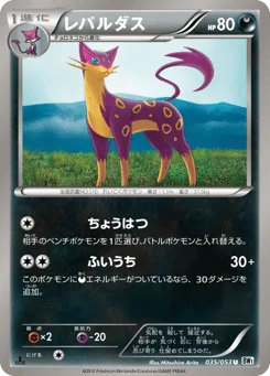 レパルダス