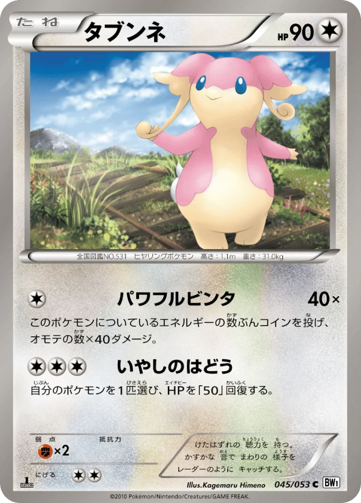 Audino · White Collection