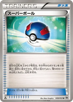 スーパーボール