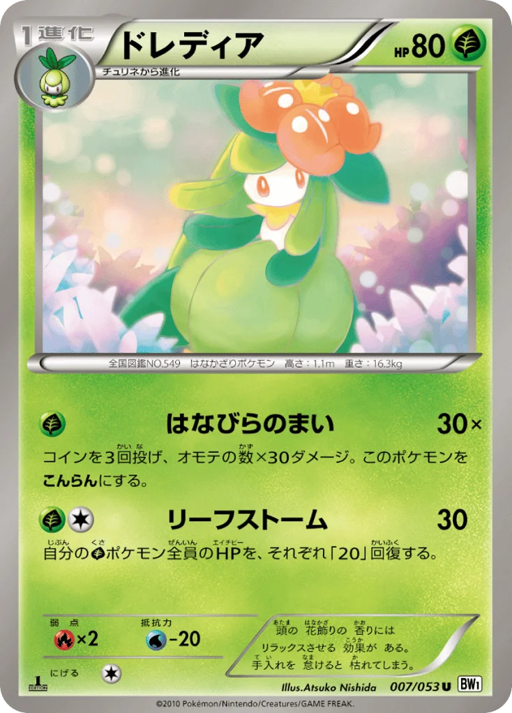 Lilligant · White Collection