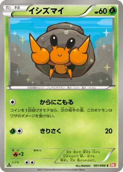 イシズマイ