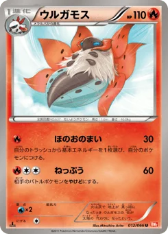 ウルガモス