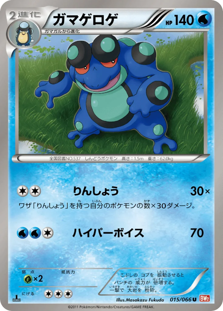Seismitoad · Red Collection