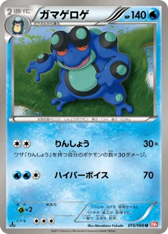 ガマゲロゲ