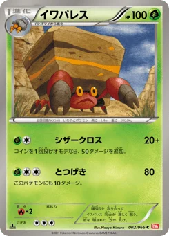 イワパレス