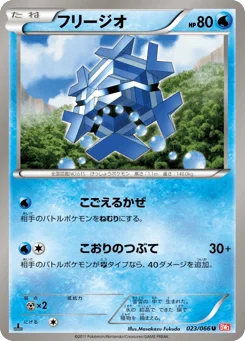 フリージオ