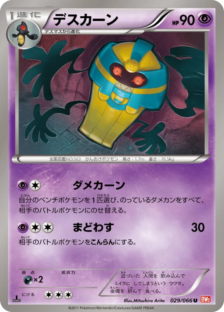 Cofagrigus · Red Collection