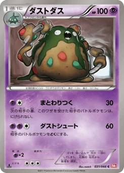 ダストダス