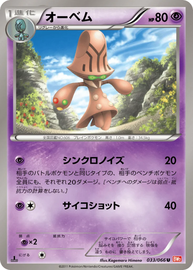 Beheeyem · Red Collection