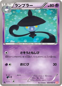 ランプラー