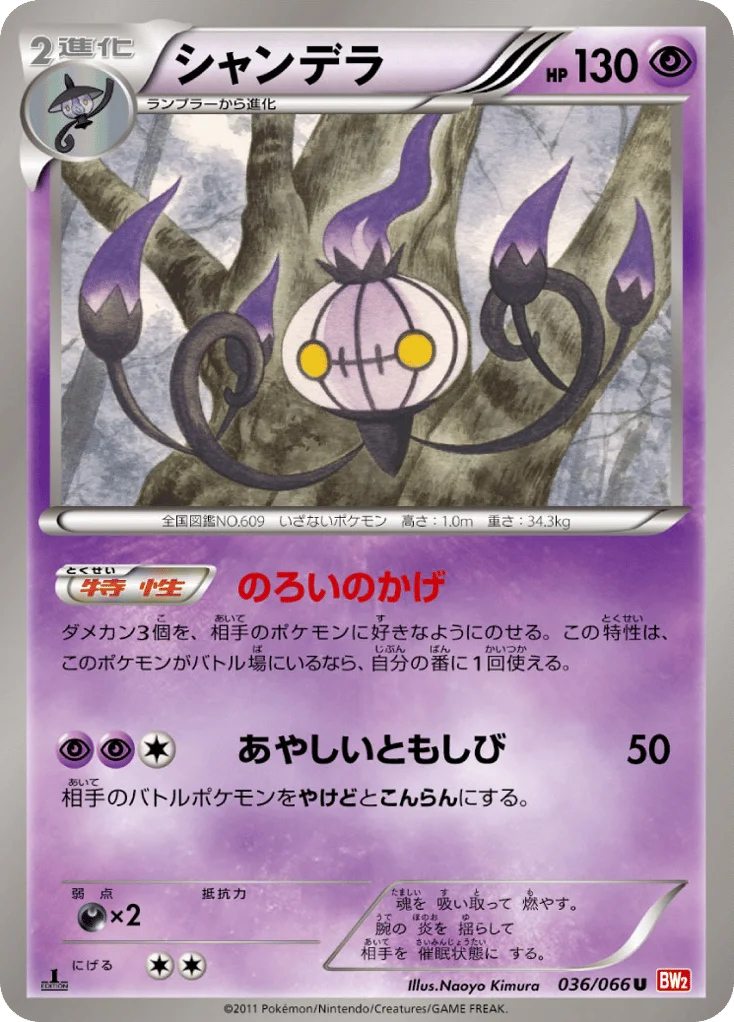 Chandelure · Red Collection