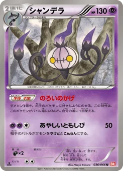 シャンデラ