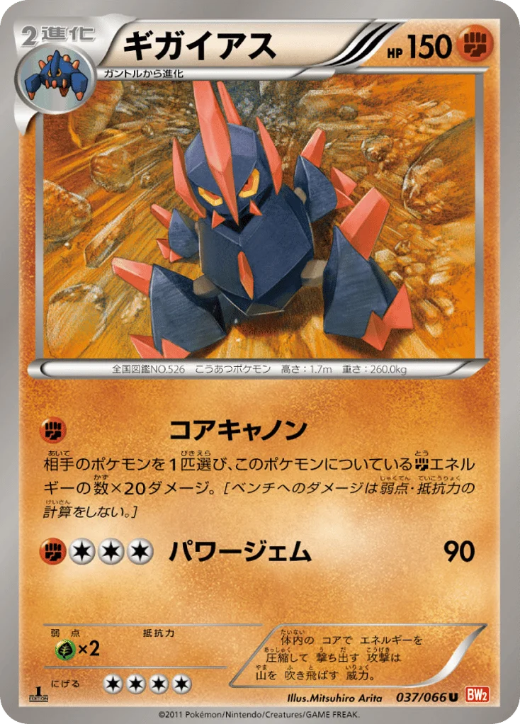 Gigalith · Red Collection