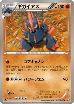 ギガイアス