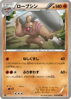 ローブシン