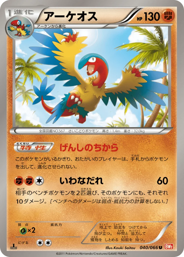 Archeops · Red Collection
