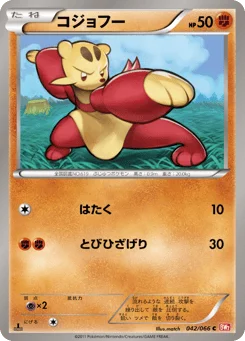 コジョフー