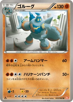 ゴルーグ