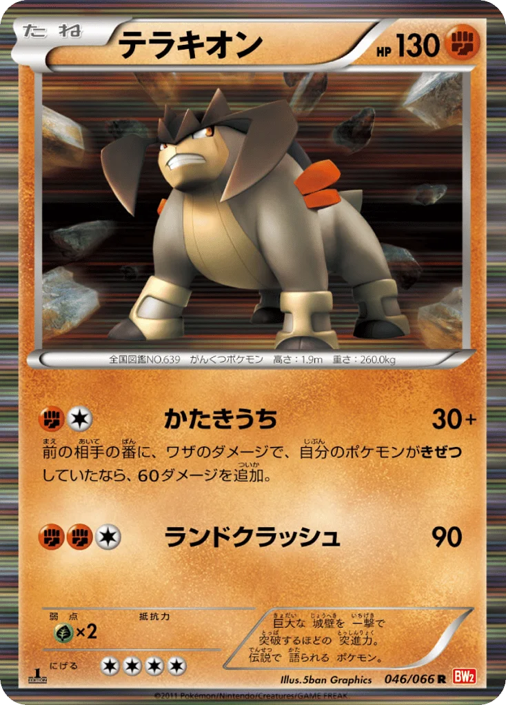 Terrakion · Red Collection