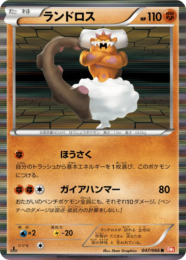 Landorus · Red Collection