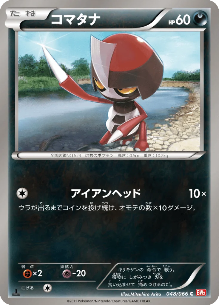 Pawniard · Red Collection