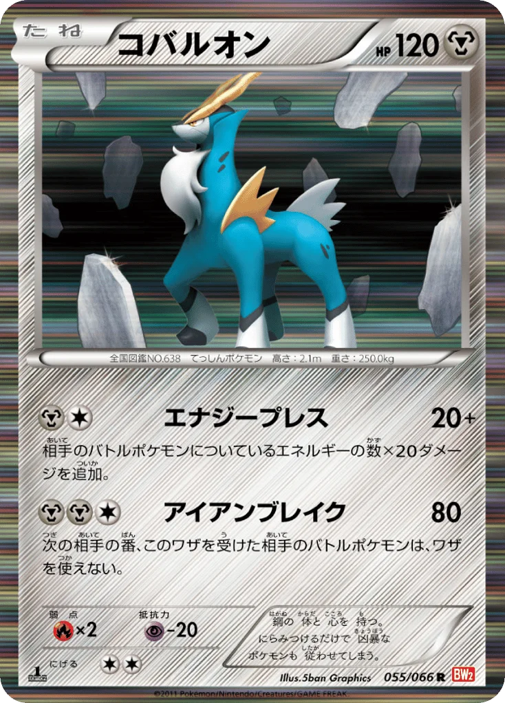 Cobalion · Red Collection