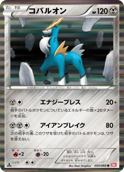 コバルオン