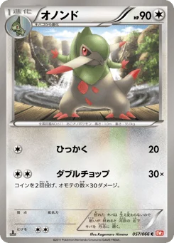 オノンド