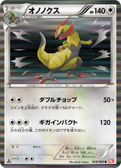 オノノクス