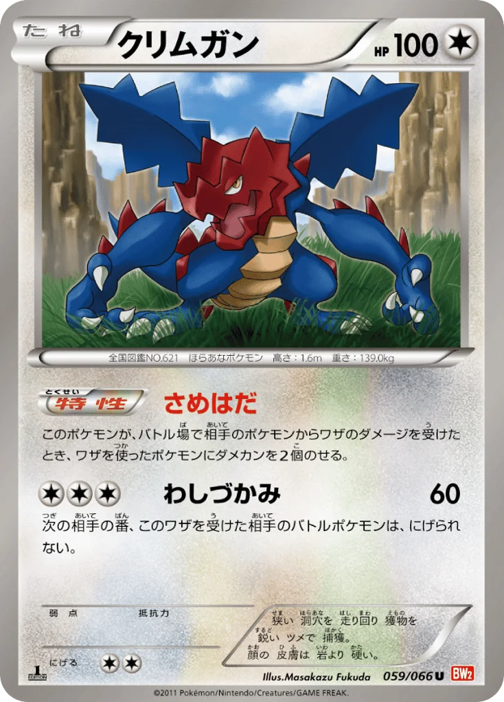 Druddigon · Red Collection