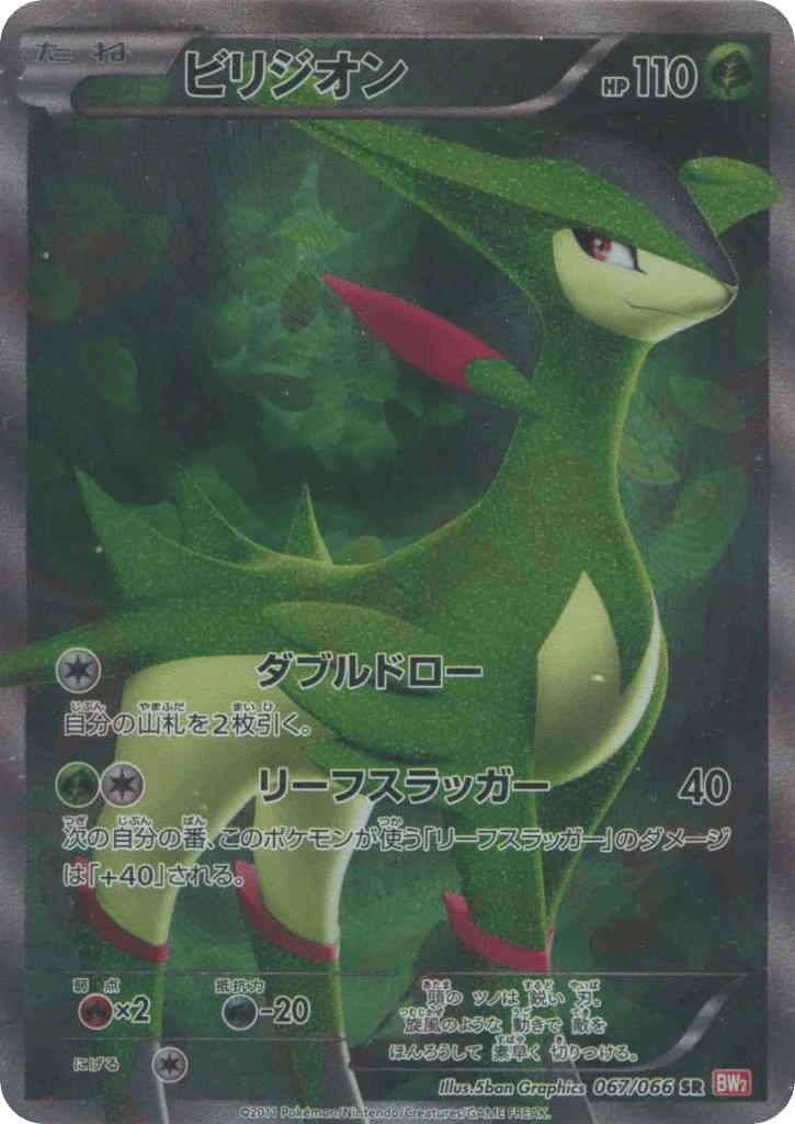 Virizion · Red Collection